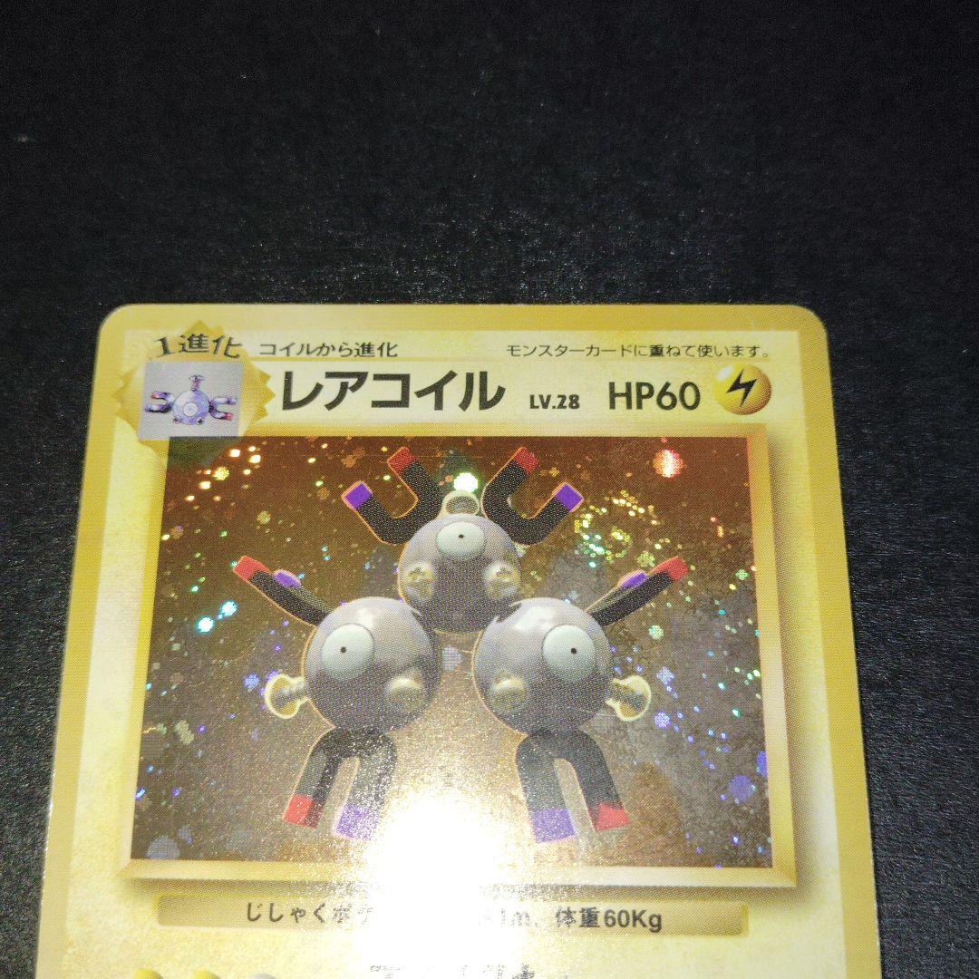 レアコイル旧裏　マークなし　ポケモンカード