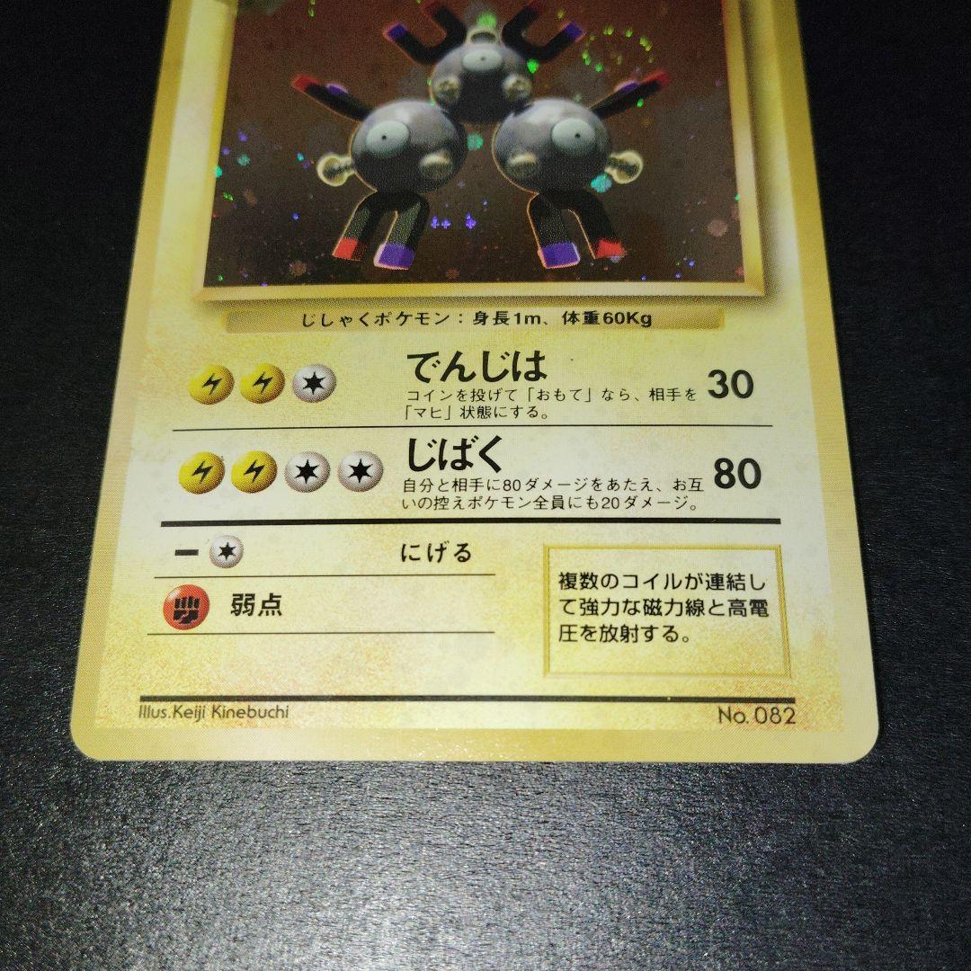 レアコイル旧裏　マークなし　ポケモンカード