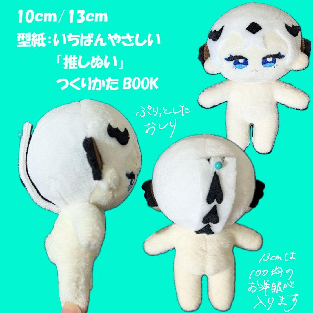 【受付中】ぬいぐるみオーダー　自作ぬい　推しぬい