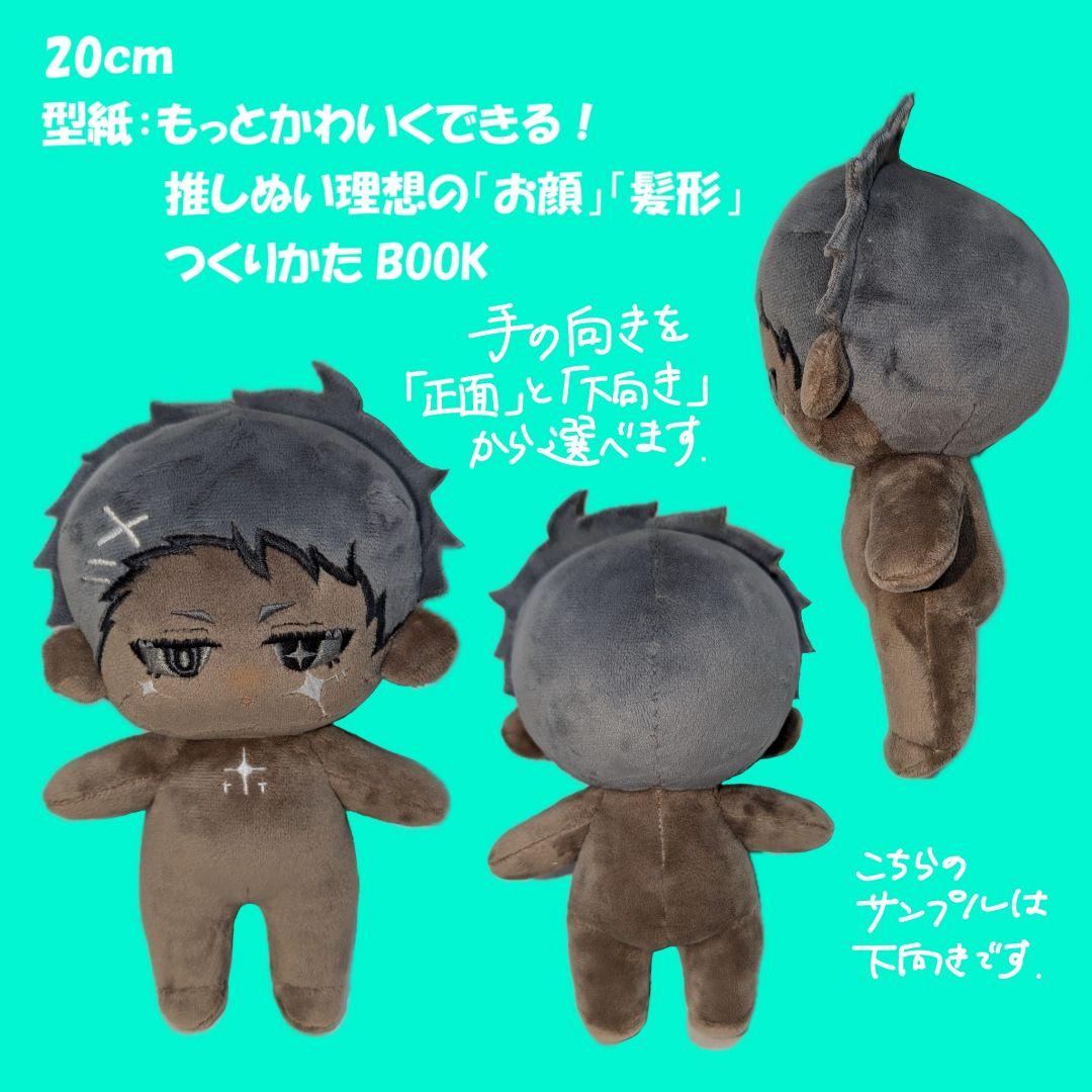 【受付中】ぬいぐるみオーダー　自作ぬい　推しぬい