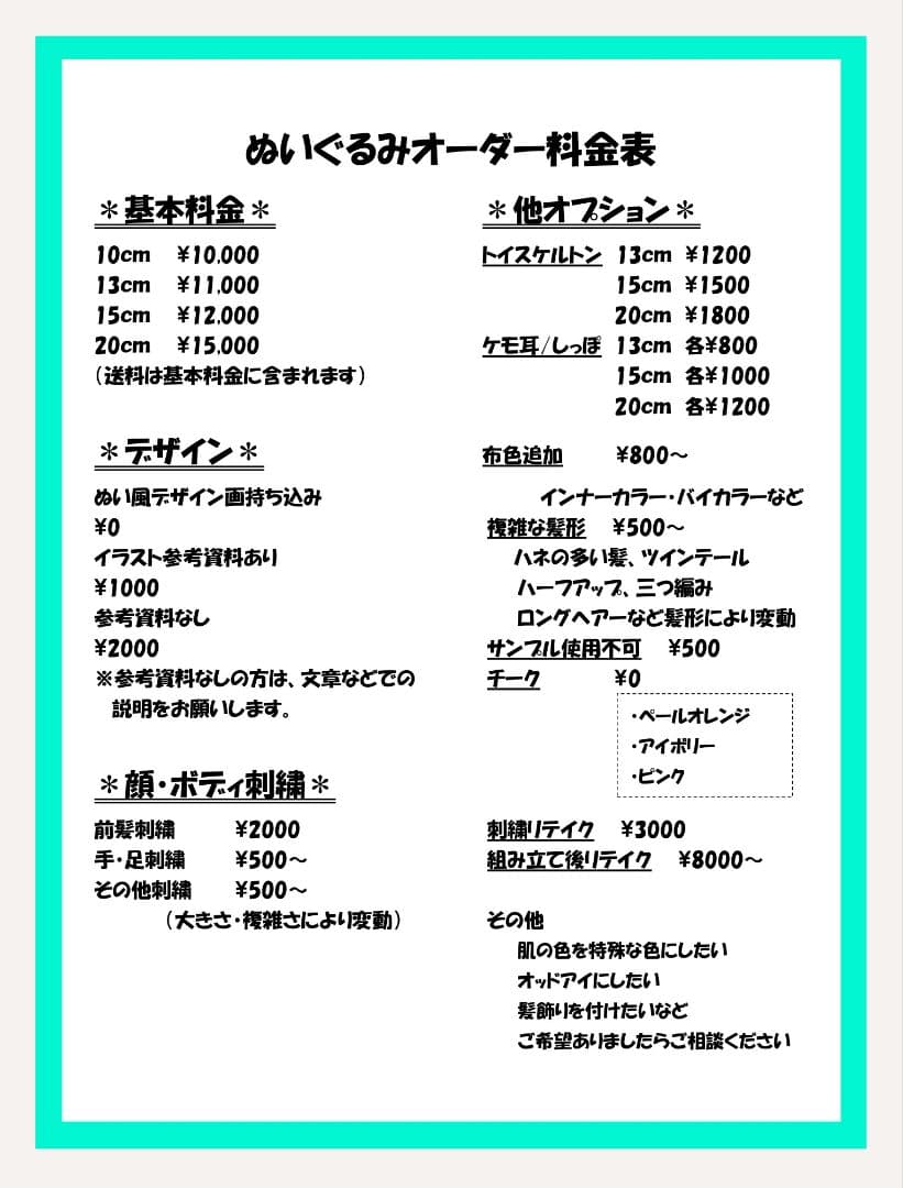 【受付中】ぬいぐるみオーダー　自作ぬい　推しぬい