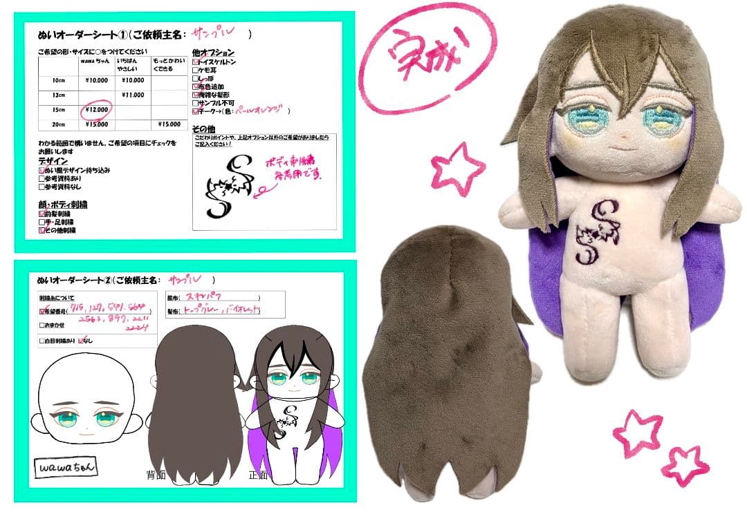 【受付中】ぬいぐるみオーダー　自作ぬい　推しぬい