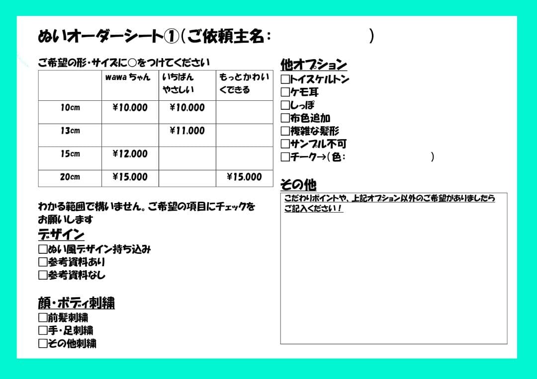 【受付中】ぬいぐるみオーダー　自作ぬい　推しぬい