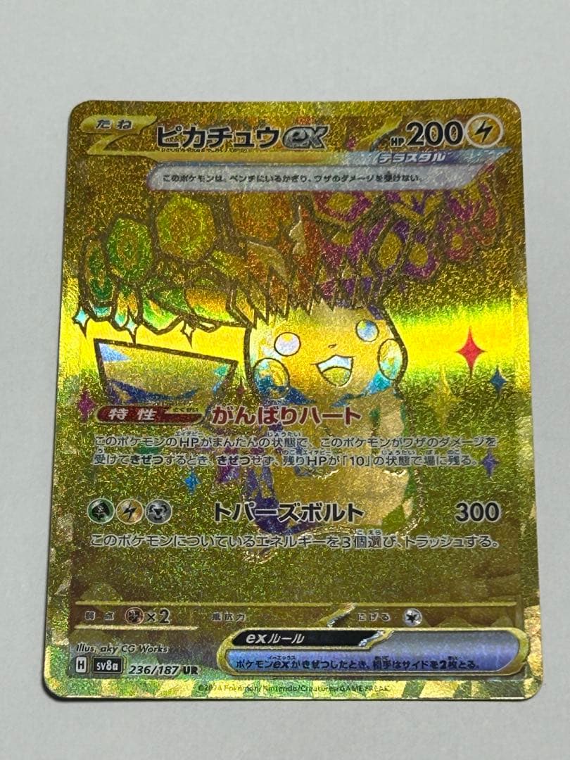 【良品✨】ピカチュウex UR