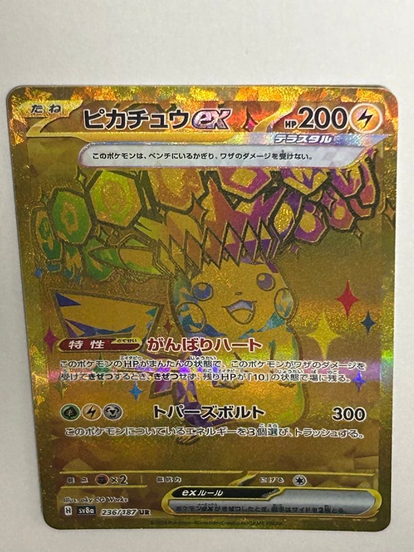【良品✨】ピカチュウex UR