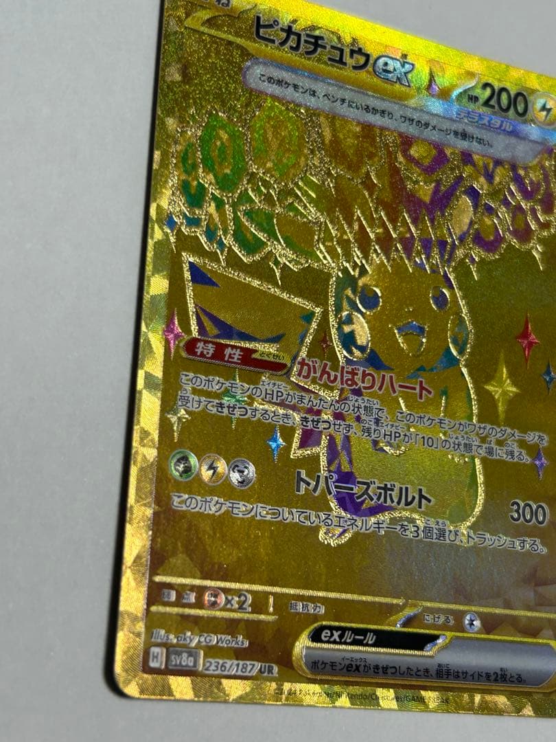 【良品✨】ピカチュウex UR