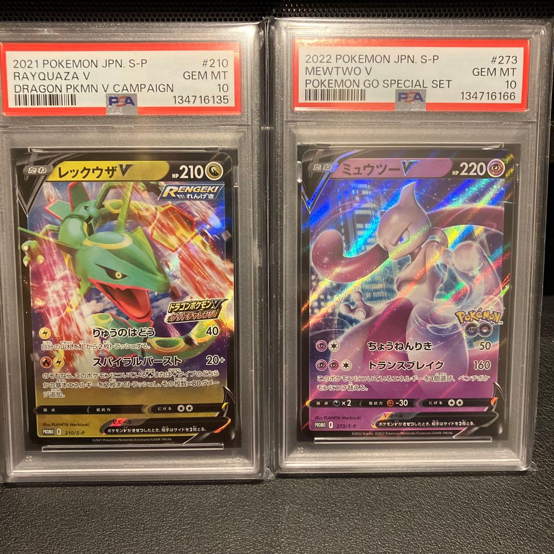 【PSA10】レックウザV ミュウツーV カイリューV カビゴンGX プロモ