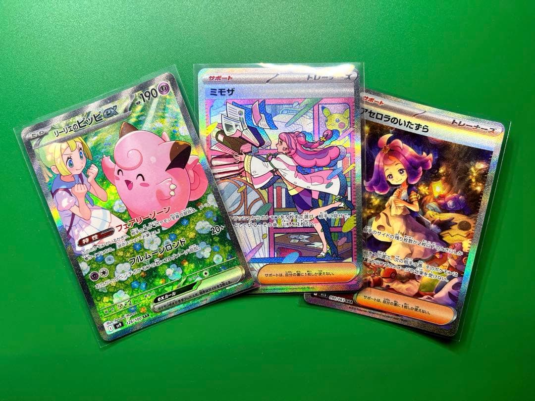 SARサポートまとめ リーリエのピッピ、アセロラのいたずら、ミモザ　ポケモンカー