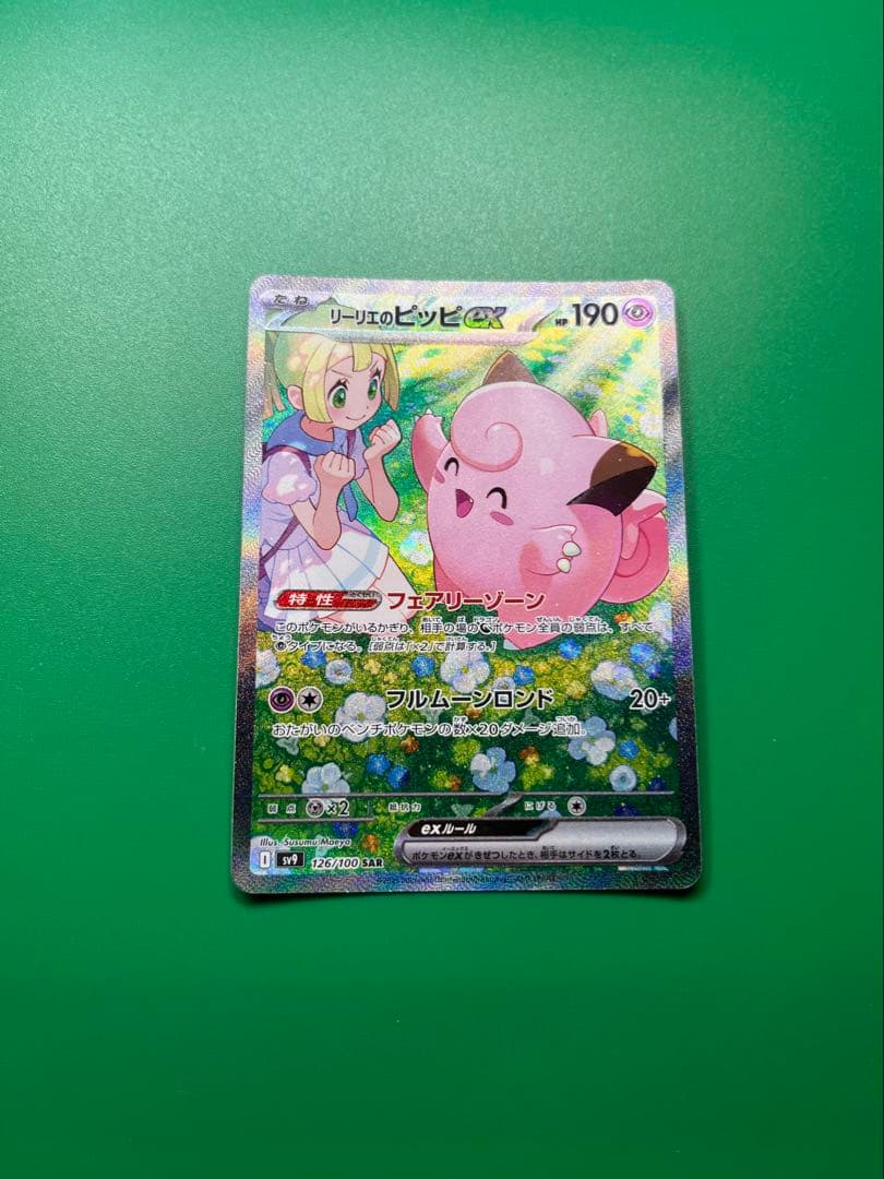 SARサポートまとめ リーリエのピッピ、アセロラのいたずら、ミモザ　ポケモンカー