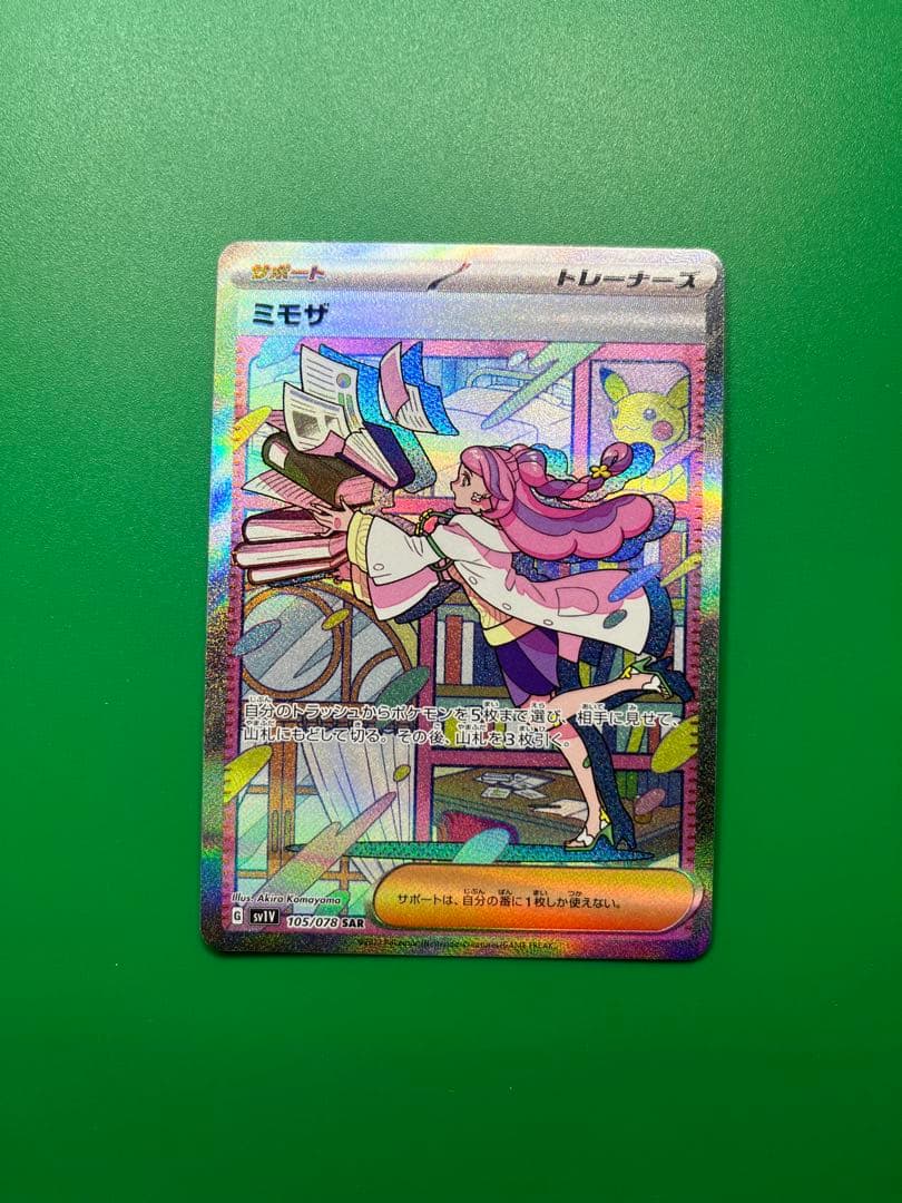 SARサポートまとめ リーリエのピッピ、アセロラのいたずら、ミモザ　ポケモンカー