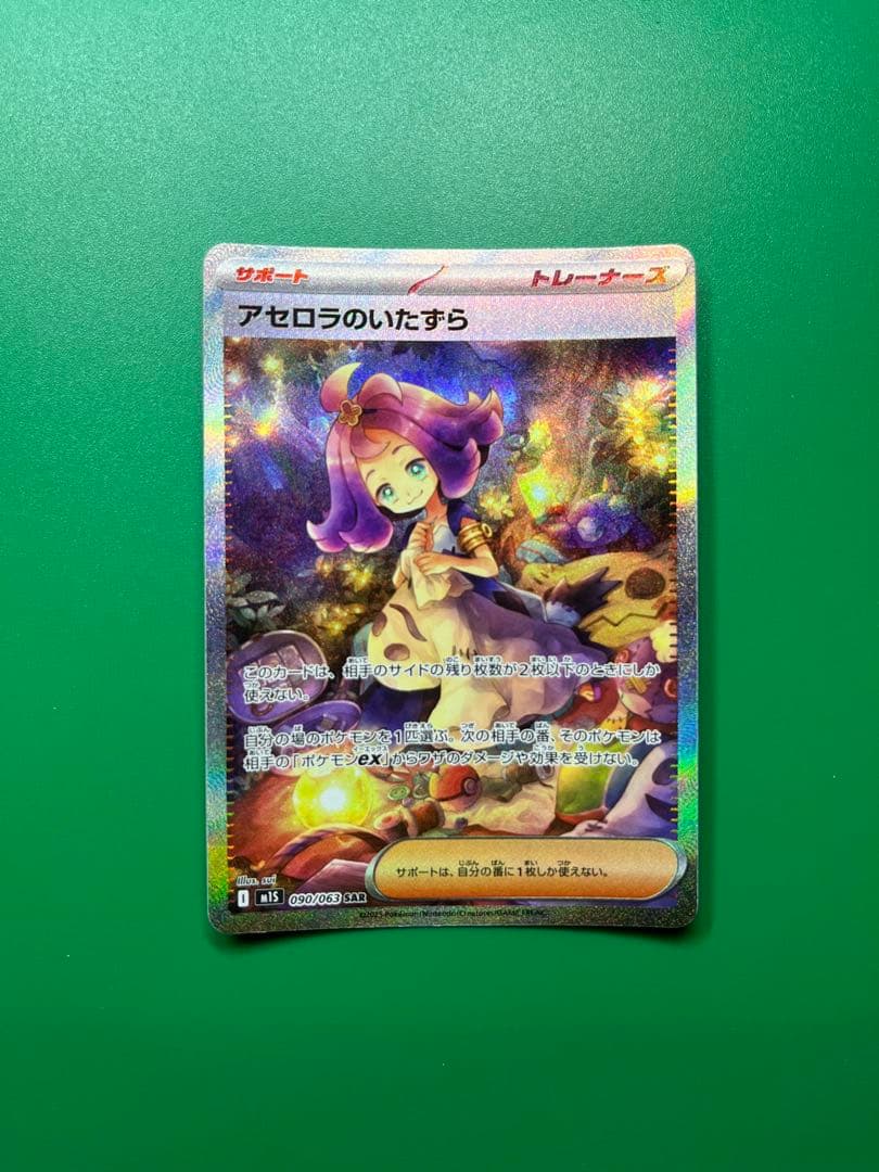 SARサポートまとめ リーリエのピッピ、アセロラのいたずら、ミモザ　ポケモンカー