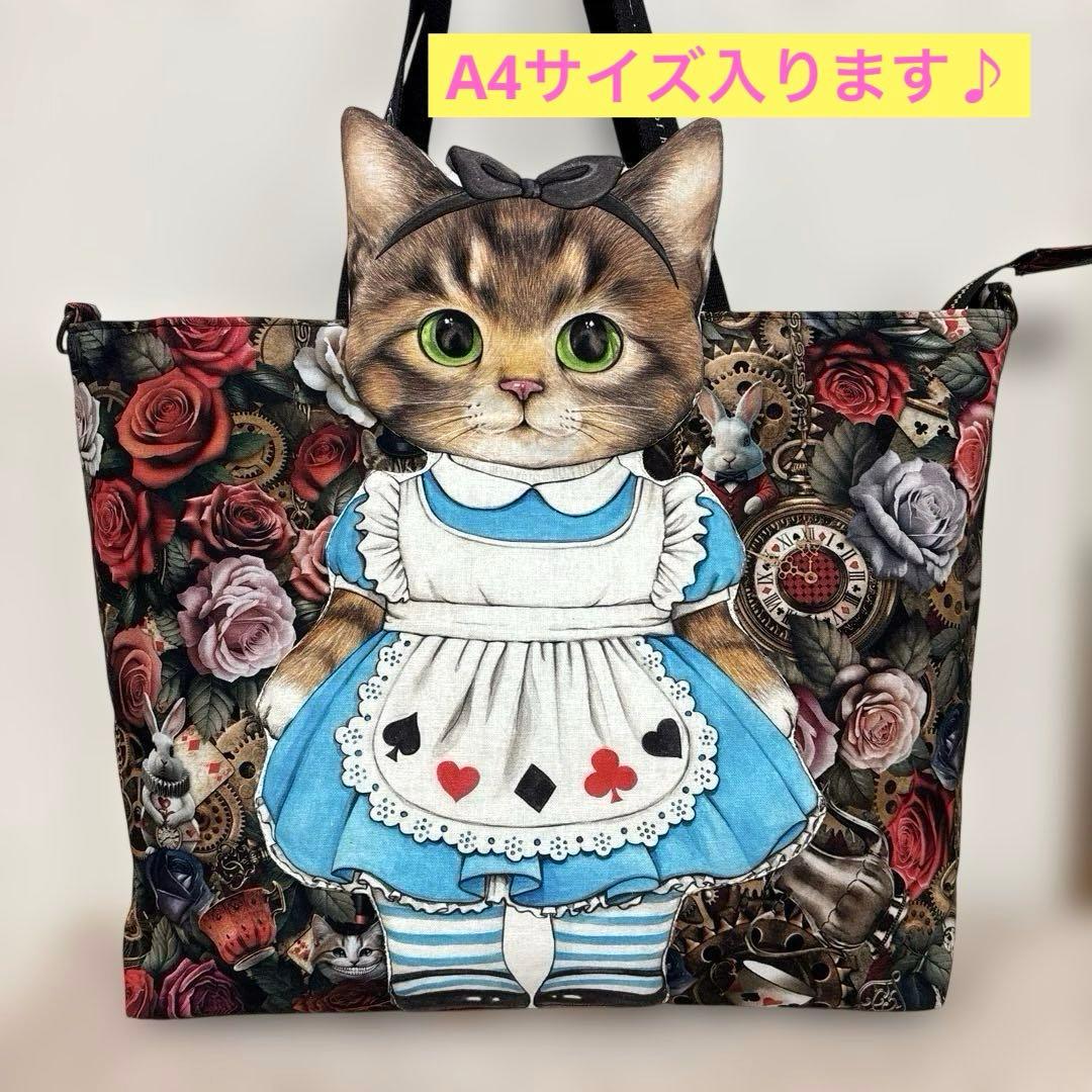 コヤンイサムチョン　超Bigアリスサンダーちゃん　肩掛けファスナートート