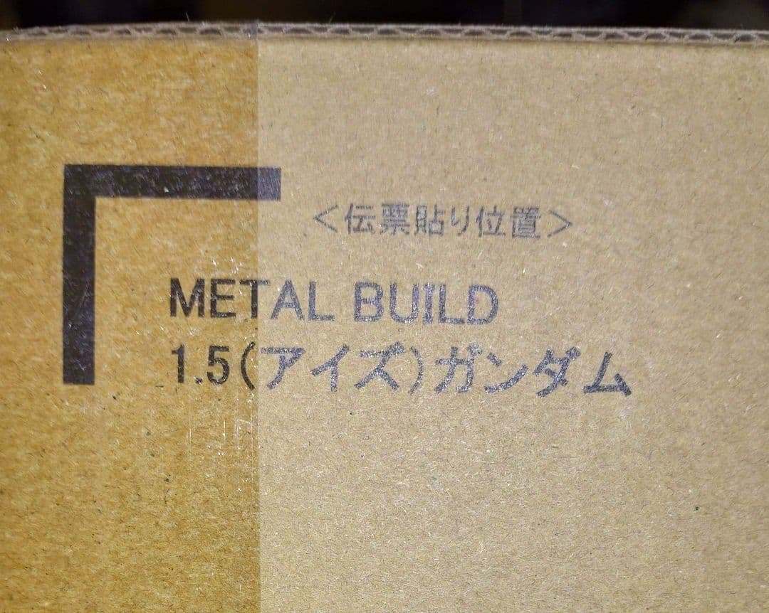 メタルビルド アイズガンダム フィギュア(未使用品に近い)