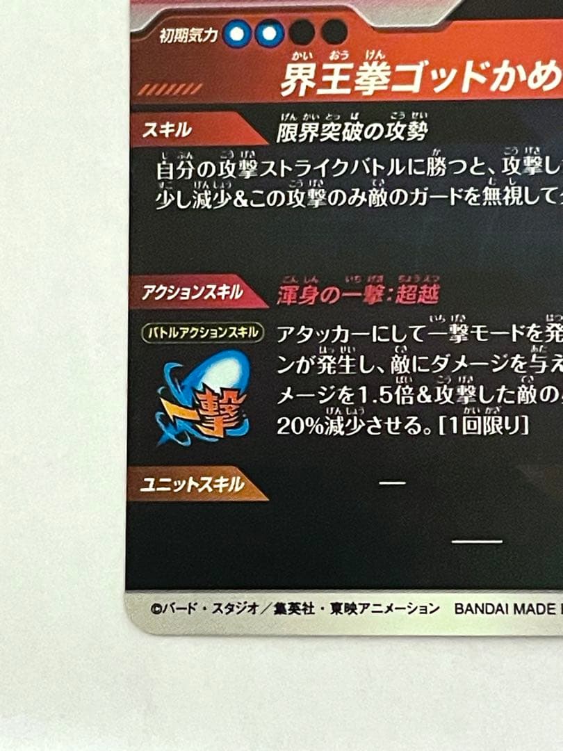 ☆極美品☆ SDV9-019 孫悟空 GDR パラレル 界王拳 ドラゴンボール