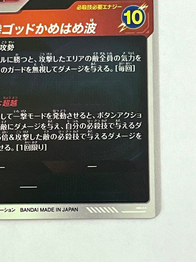 ☆極美品☆ SDV9-019 孫悟空 GDR パラレル 界王拳 ドラゴンボール