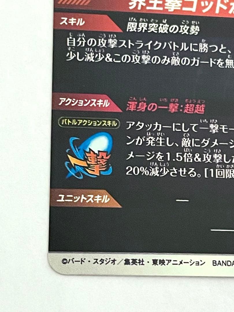 ☆極美品☆ SDV9-019 孫悟空 GDR パラレル 界王拳 ドラゴンボール