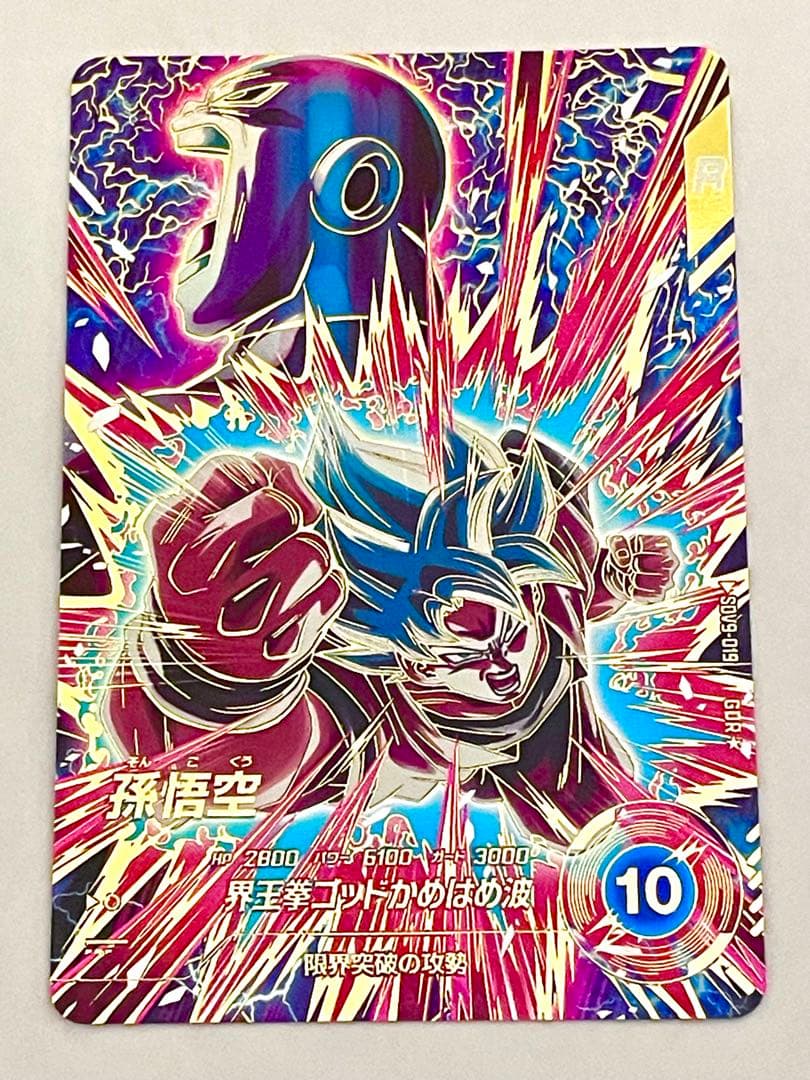 ☆極美品☆ SDV9-019 孫悟空 GDR パラレル 界王拳 ドラゴンボール