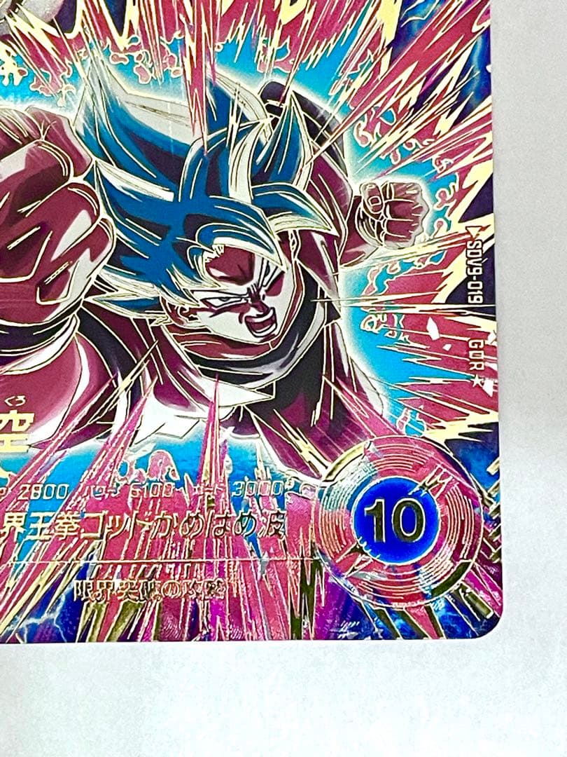 ☆極美品☆ SDV9-019 孫悟空 GDR パラレル 界王拳 ドラゴンボール