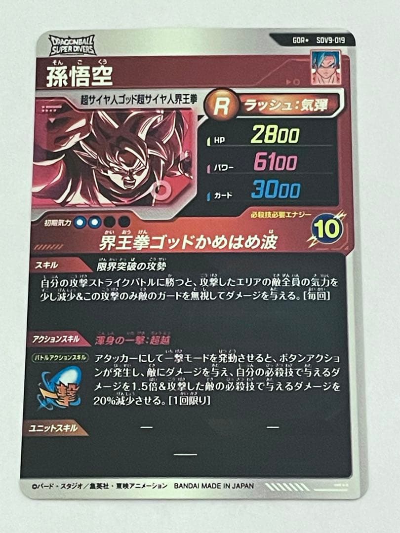 ☆極美品☆ SDV9-019 孫悟空 GDR パラレル 界王拳 ドラゴンボール