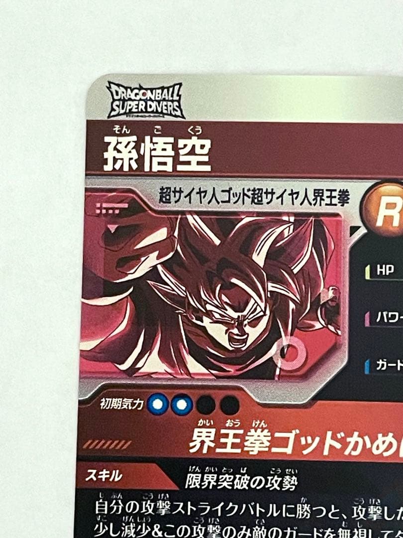 ☆極美品☆ SDV9-019 孫悟空 GDR パラレル 界王拳 ドラゴンボール