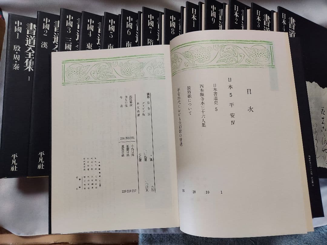 書道の参考書(書道全集)１４冊　上巻