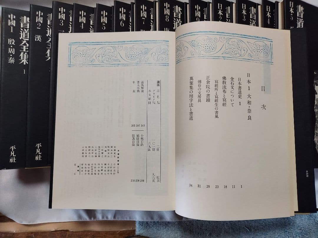 書道の参考書(書道全集)１４冊　上巻