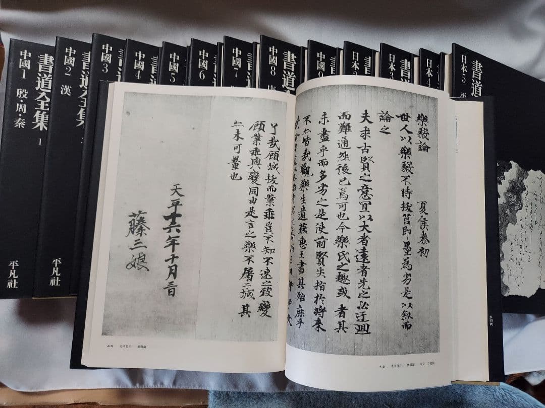 書道の参考書(書道全集)１４冊　上巻