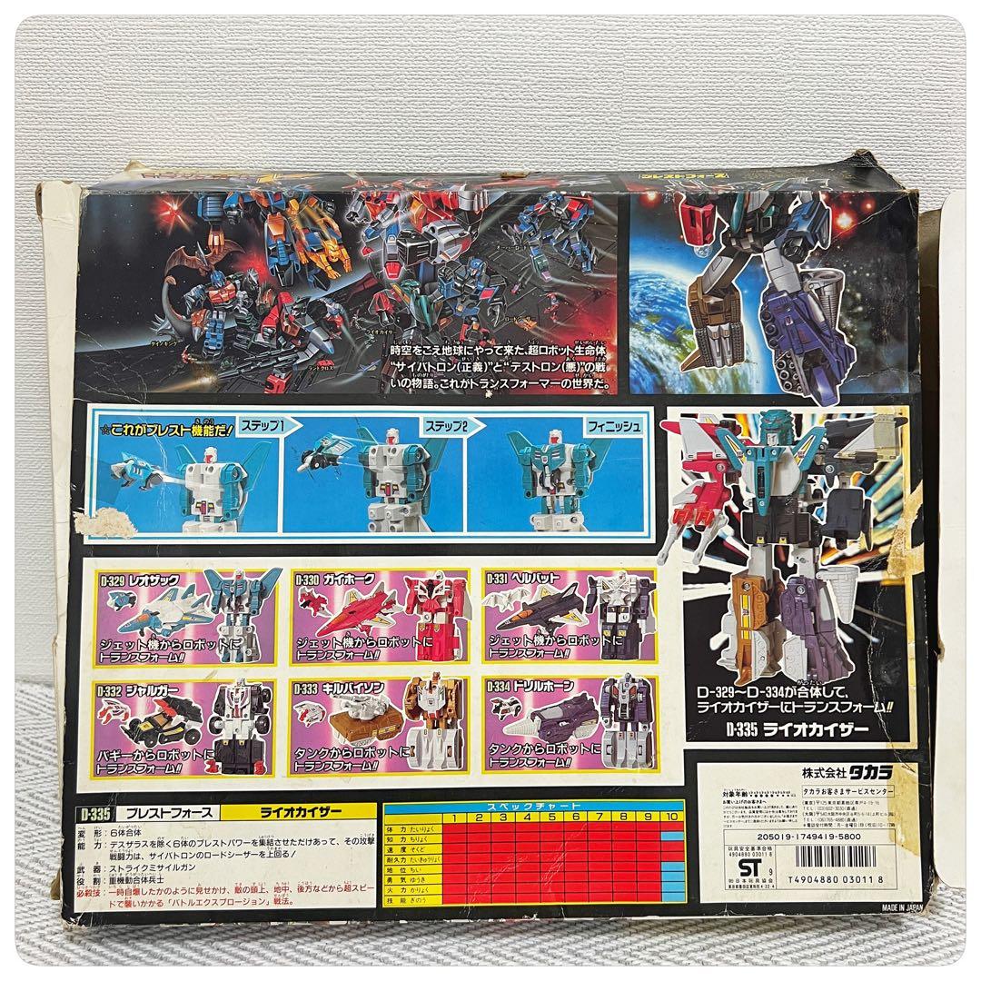 【超希少】トランスフォーマー　D-335 ライオカイザー　箱　説明書無し