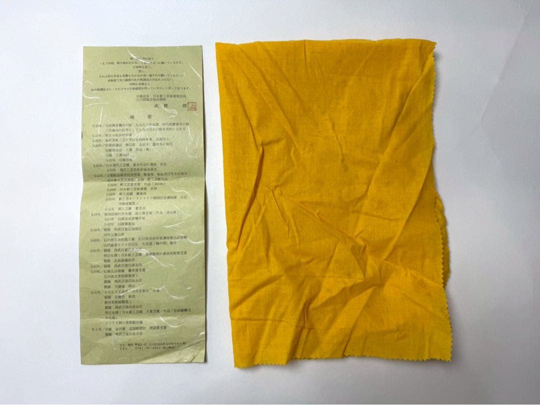 九谷焼 武腰潤　色絵　川蝉文盛器