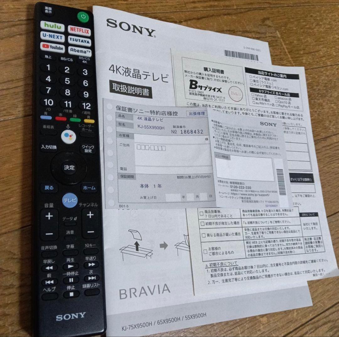 SONY 4K液晶テレビ KJ-55X9500H