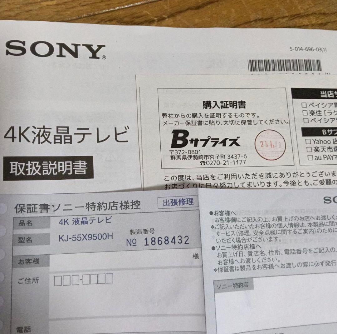 SONY 4K液晶テレビ KJ-55X9500H