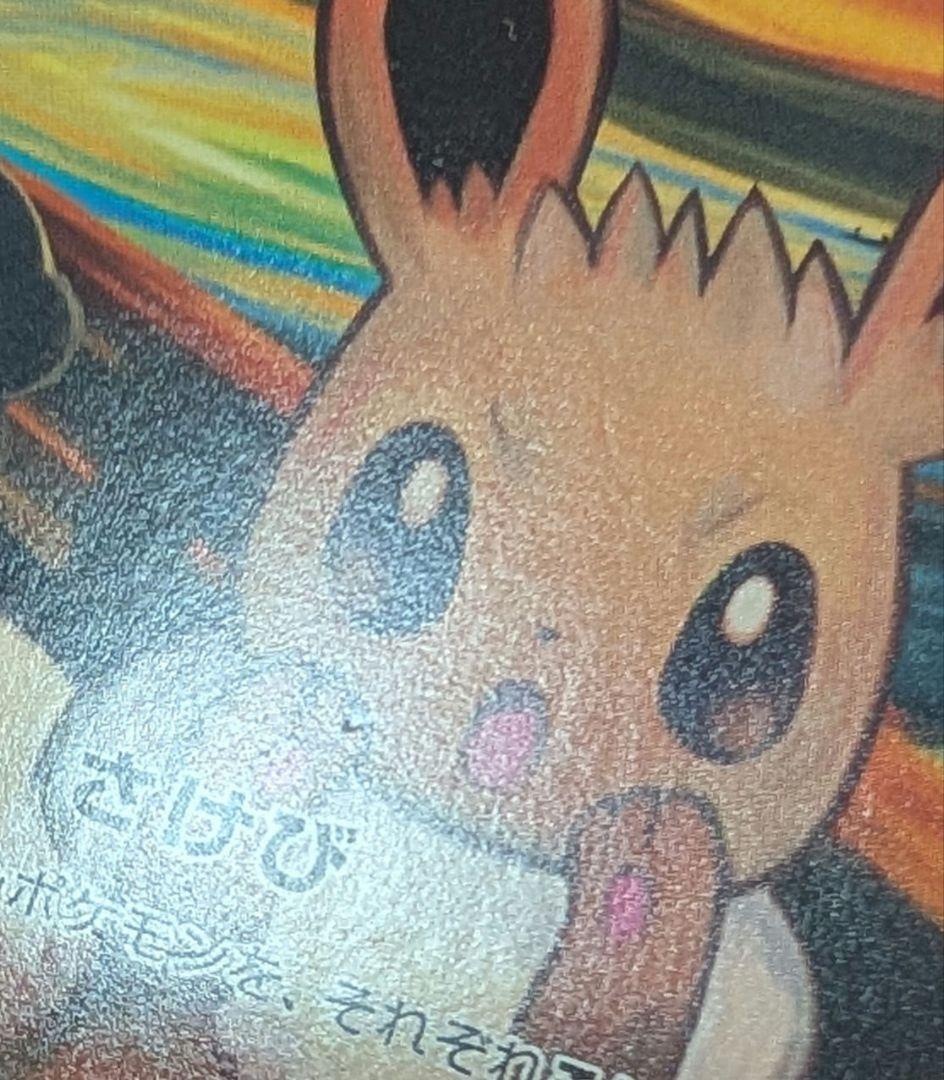 イーブイ：ムンク展×ポケモンカードゲーム PROMO SM-Pプロモカード 2…