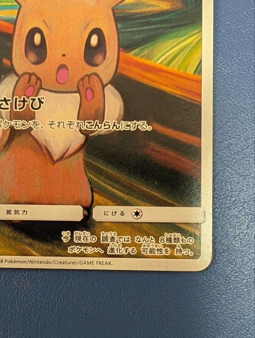 イーブイ：ムンク展×ポケモンカードゲーム PROMO SM-Pプロモカード 2…