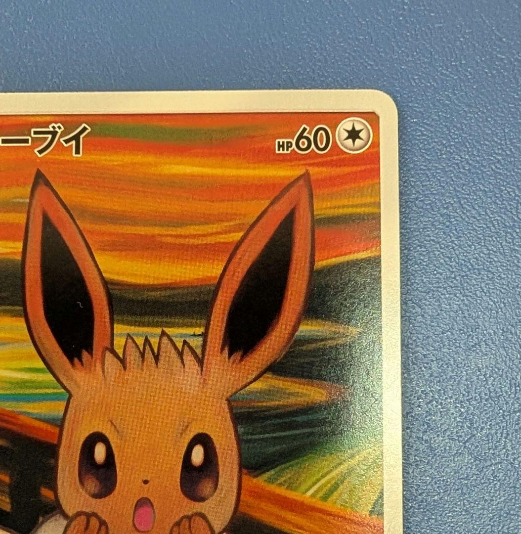 イーブイ：ムンク展×ポケモンカードゲーム PROMO SM-Pプロモカード 2…