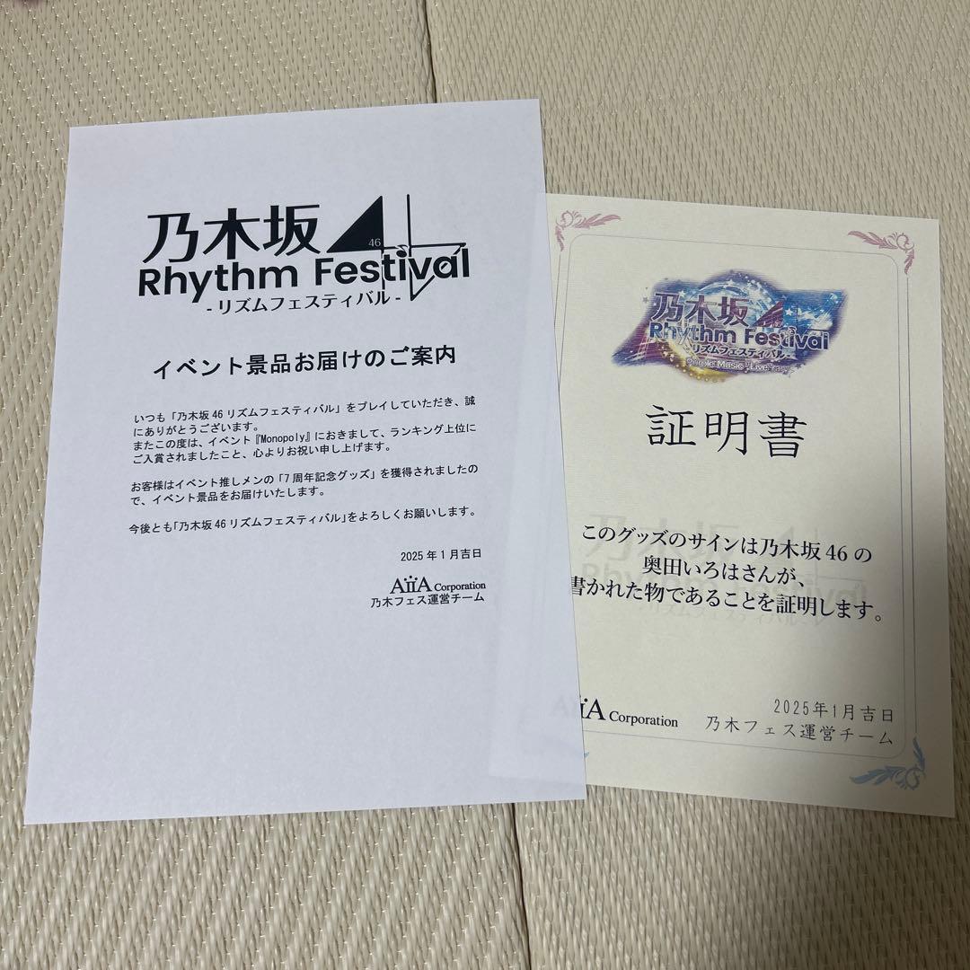 ス*り様 奥田いろは　乃木フェス　直筆サイン入りメモリアルキャンパス フレーム付