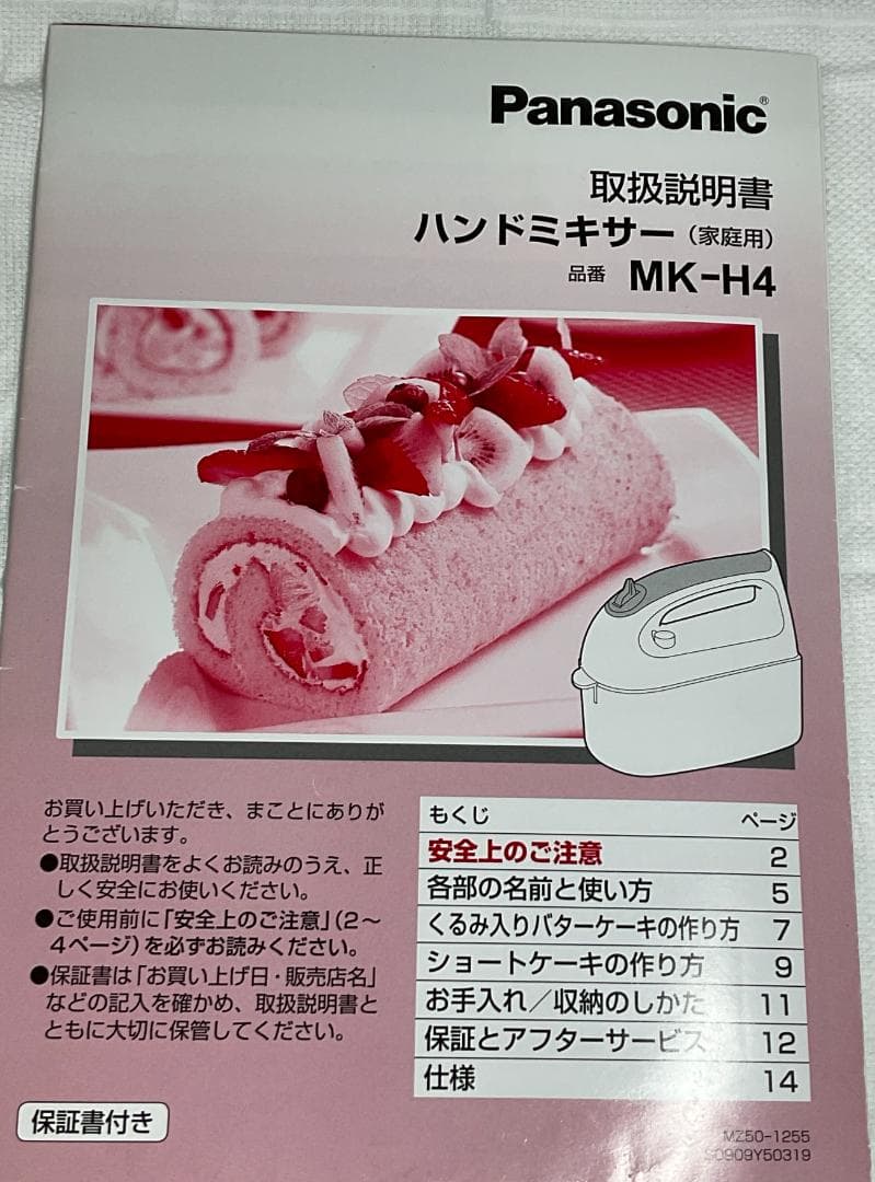 Panasonic ハンドミキサーMK-H4-w(美品）