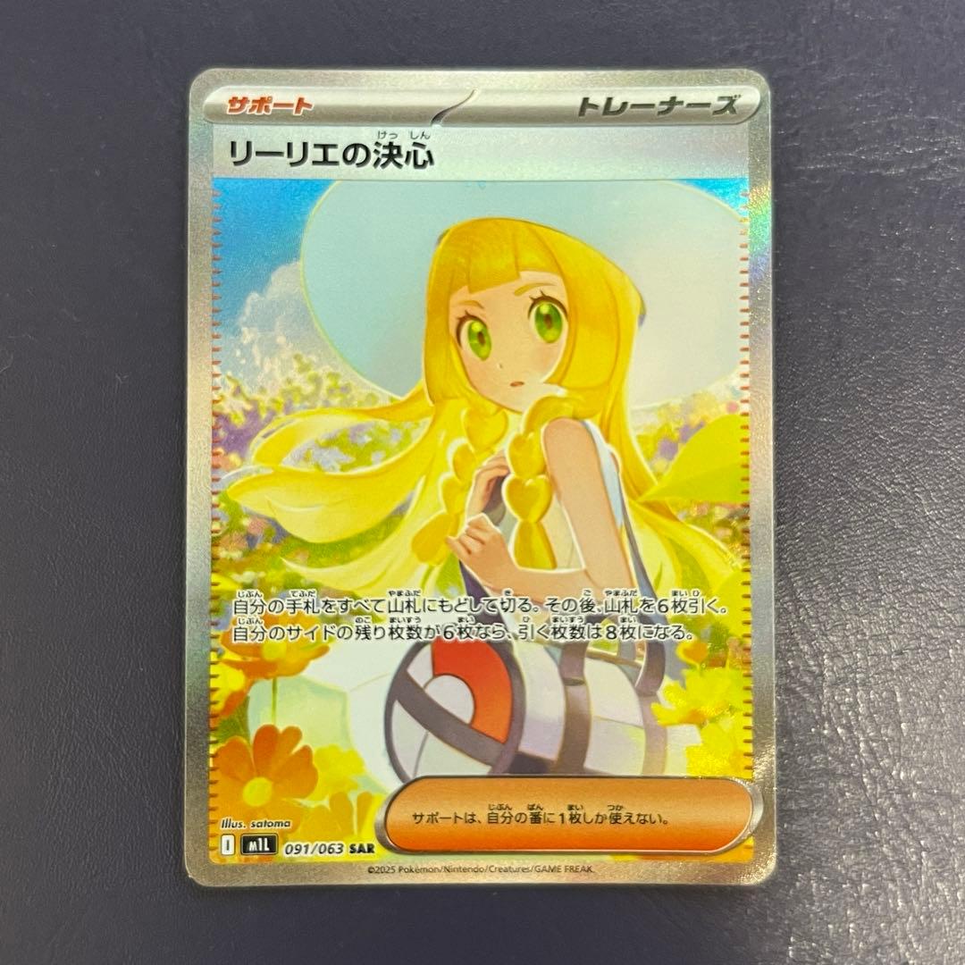 自引き品 リーリエの決心 sar ポケモンカード