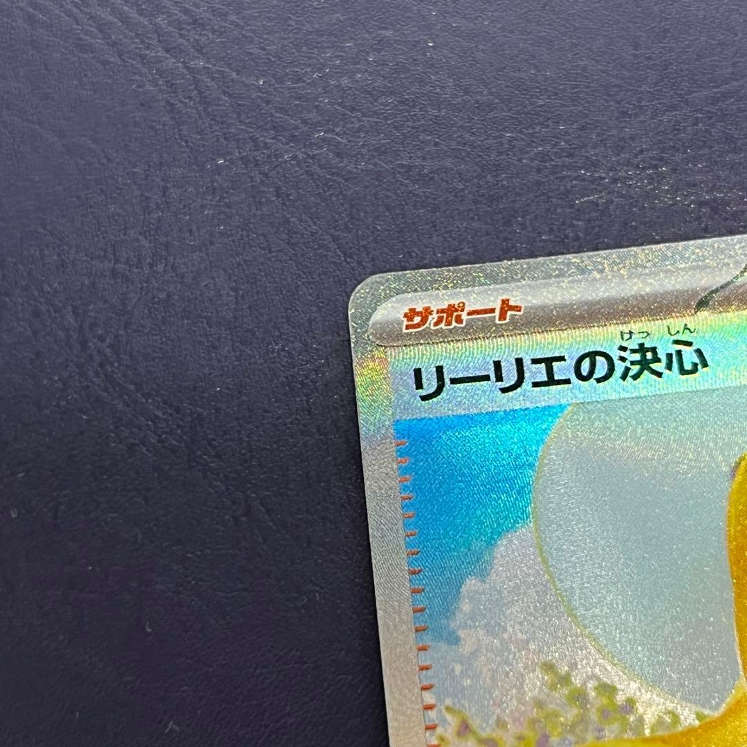 自引き品 リーリエの決心 sar ポケモンカード