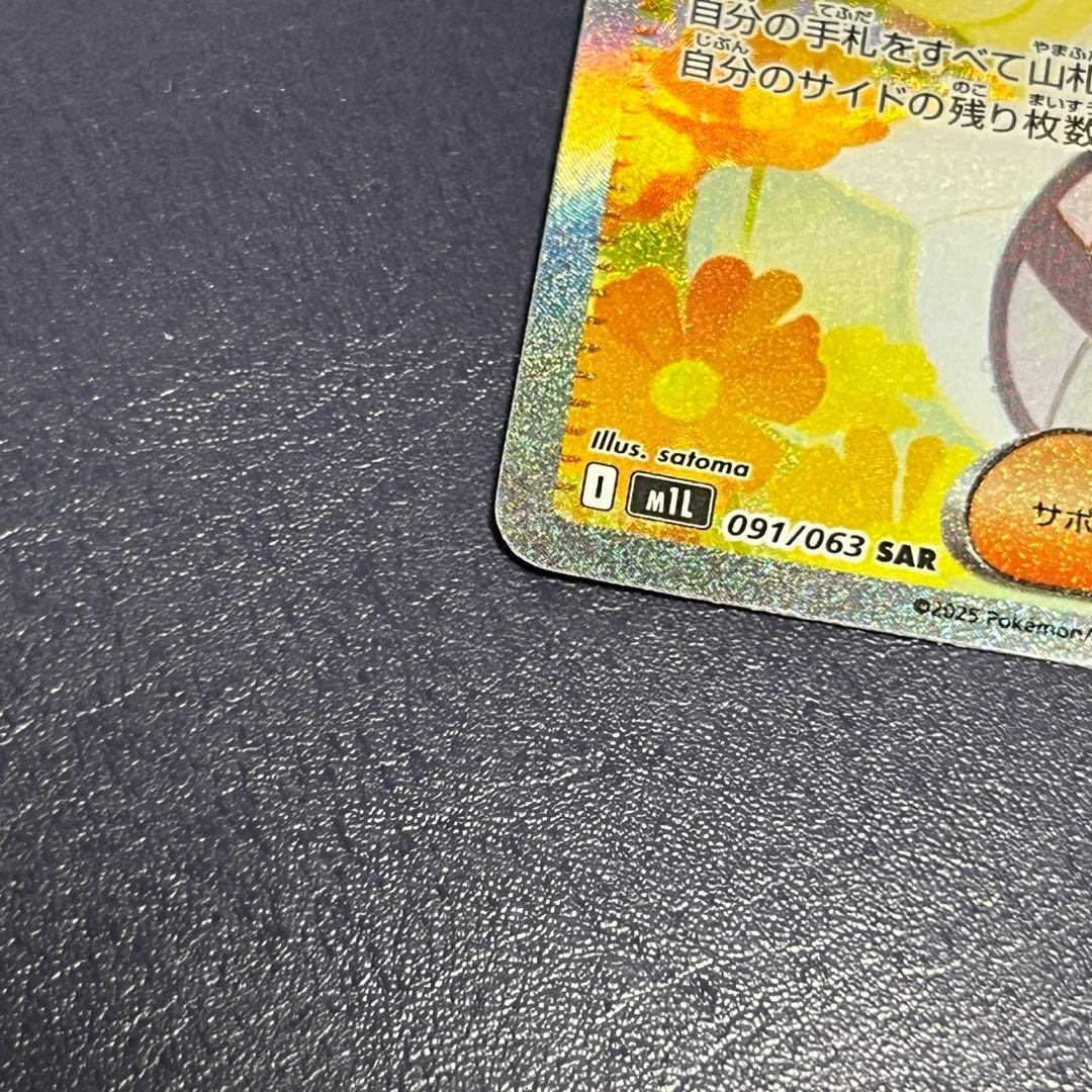 自引き品 リーリエの決心 sar ポケモンカード