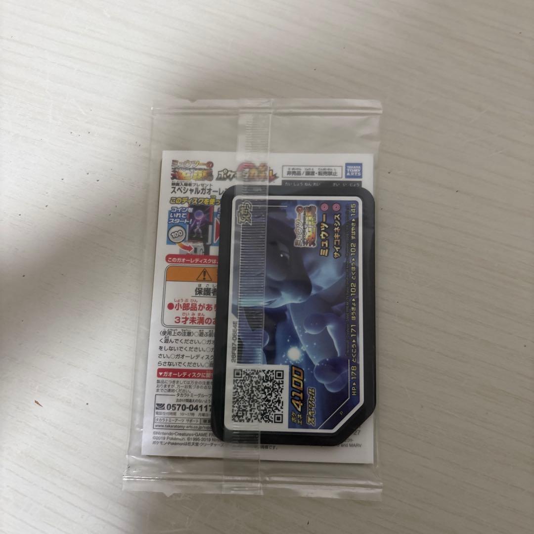 アーマードミュウツー 未開封