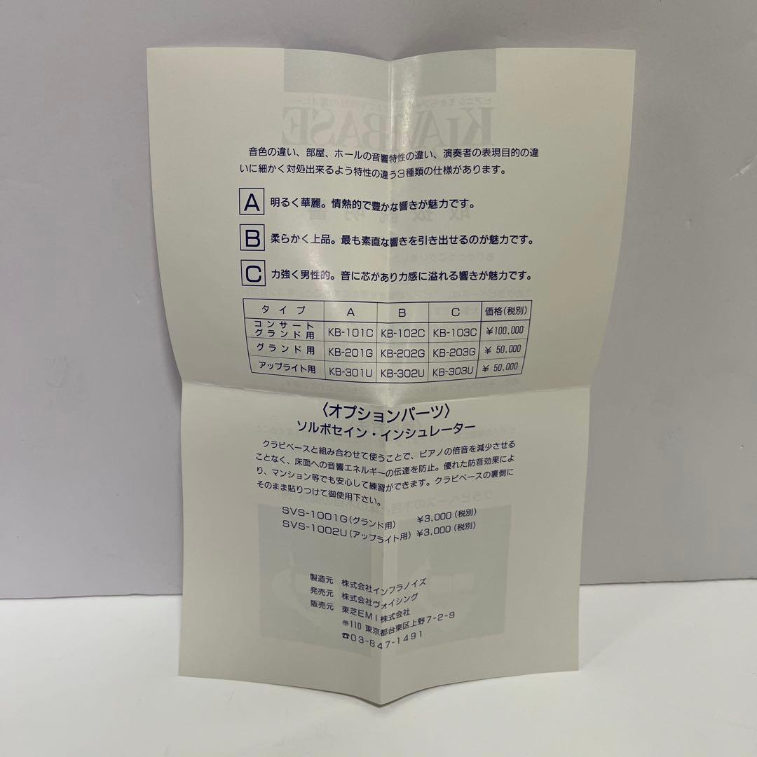 TOSHIBA EMI クラビベース KB-103C コンサートグランド用 高級