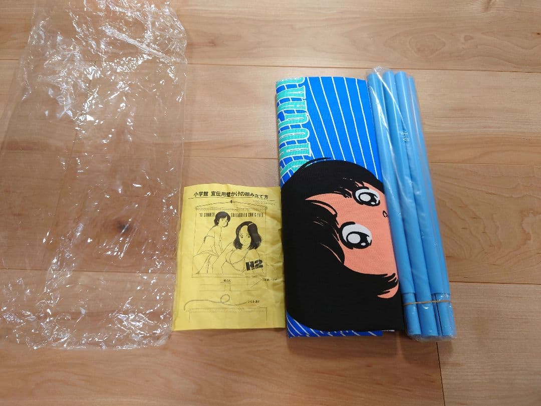 「Ｈ２　雨宮ひかり、古賀春華」小学館コミックフェアー ’93 あだち充