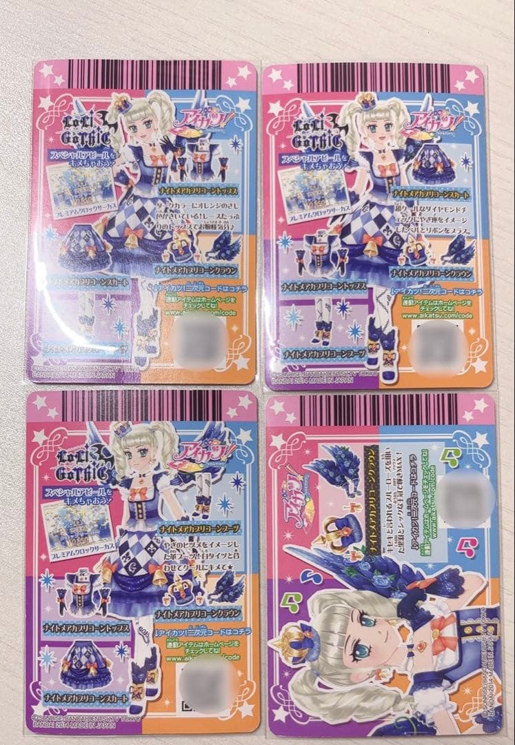 アイカツ ロリゴシック 4枚