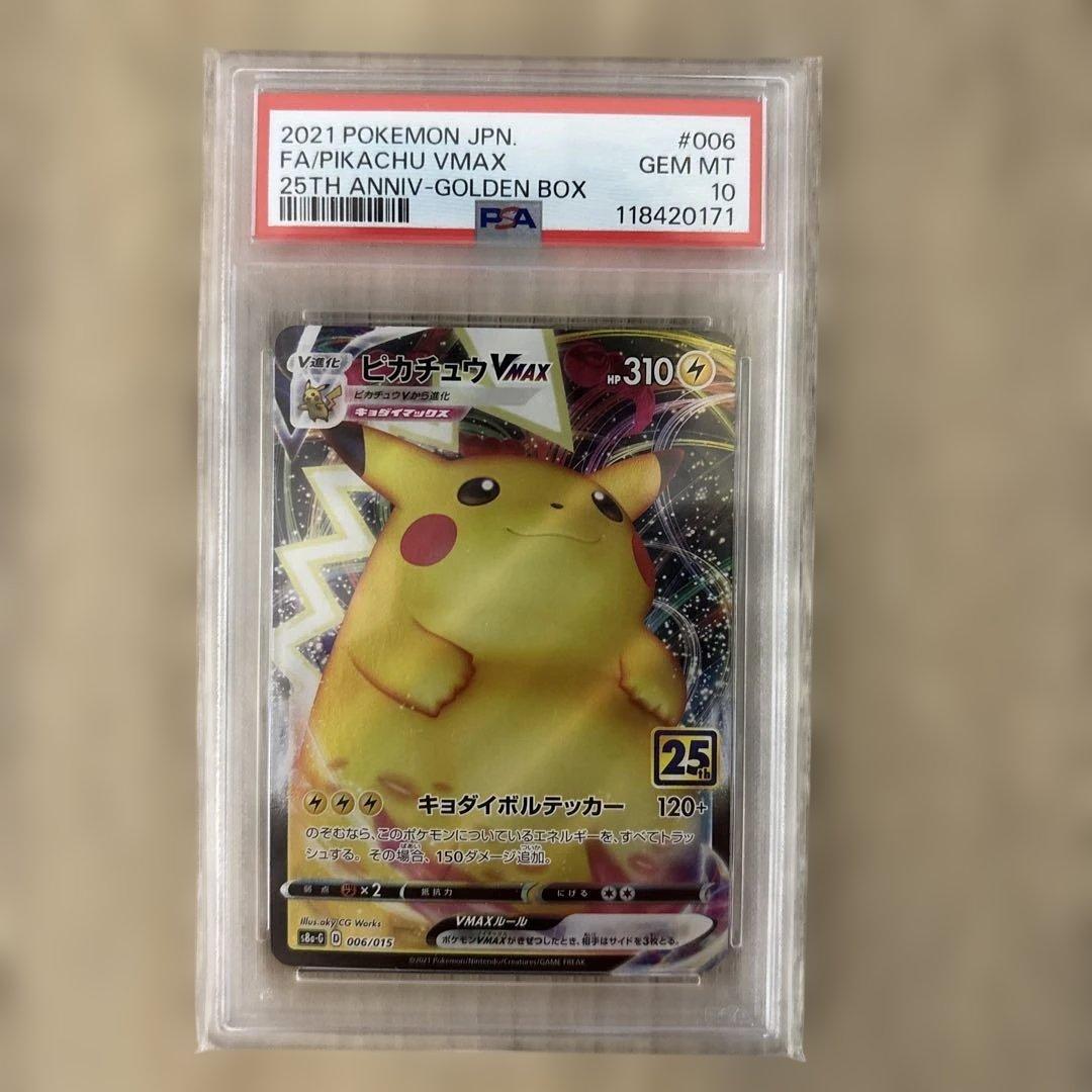 【PSA10】 ピカチュウ VMAX 25 th 2連番