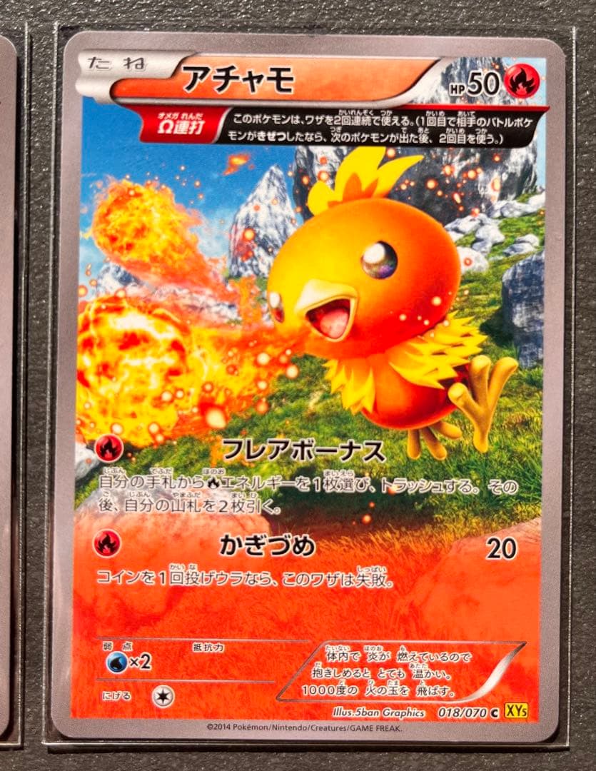 【ポケモンカードゲーム】アチャモ