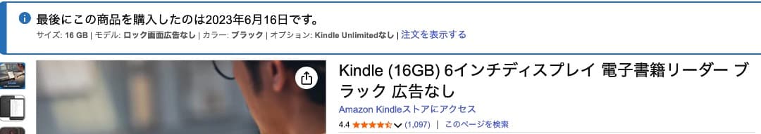 Kindle (16GB) 6インチディスプレイ ブラック 広告なし