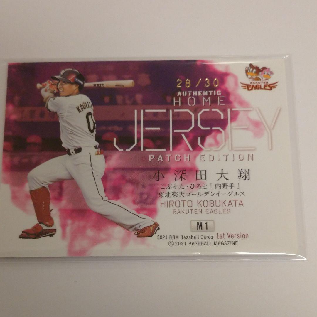 小深田  大翔 30枚限定  メモラビリア