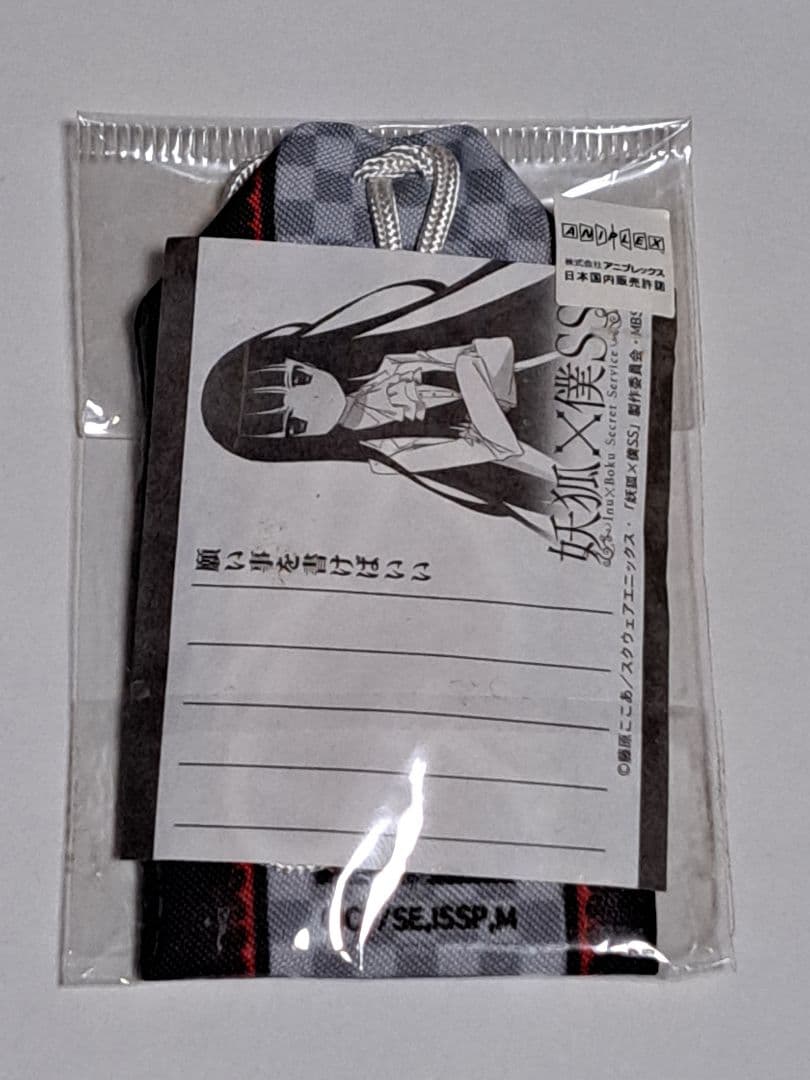 妖狐×僕SS 縁結びお守り　白鬼院凛々蝶