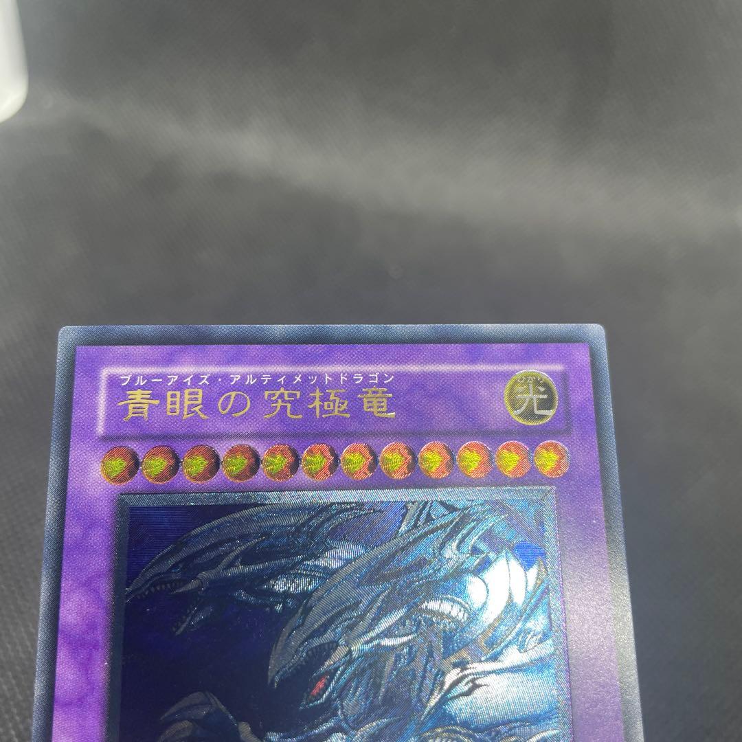 遊戯王　青眼の究極竜　レリーフ　【美品】
