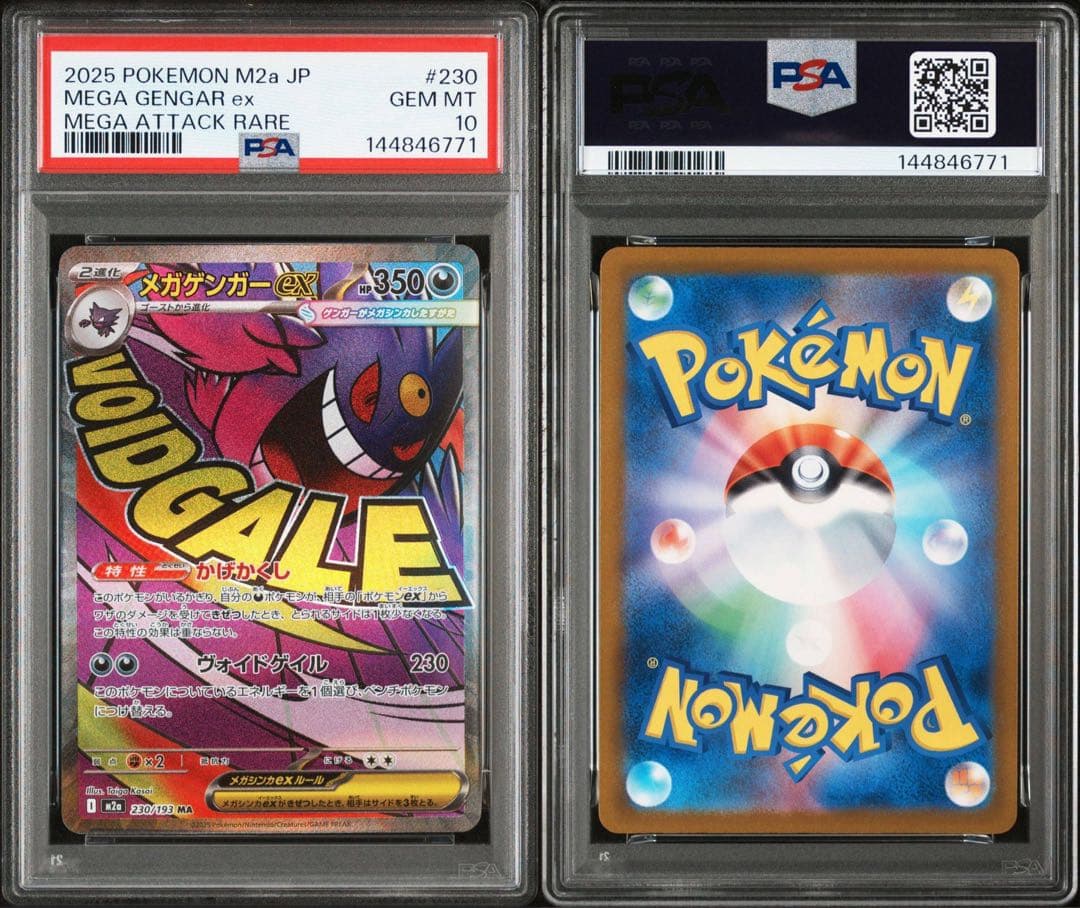 【PSA10】メガゲンガーex MA 230/193 メガドリームex ③